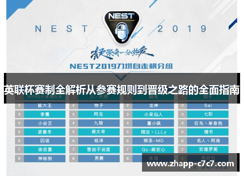 英联杯赛制全解析从参赛规则到晋级之路的全面指南