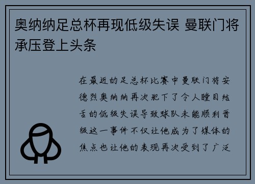 奥纳纳足总杯再现低级失误 曼联门将承压登上头条