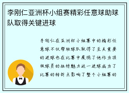 李刚仁亚洲杯小组赛精彩任意球助球队取得关键进球